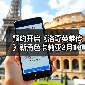 预约开启《洛奇英雄传》新角色卡莉亚2月10日正式登场（图3）