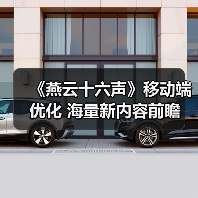 《燕云十六声》移动端优化 海量新内容前瞻
