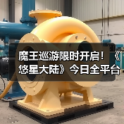 魔王巡游限时开启！《悠星大陆》今日全平台公测