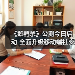《鹅鸭杀》公测今日启动 全面升级移动端社交推理体验（图4）