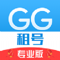 GG租号专业版app最新版