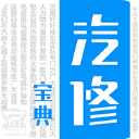 汽修宝典app v2.10.2安卓版